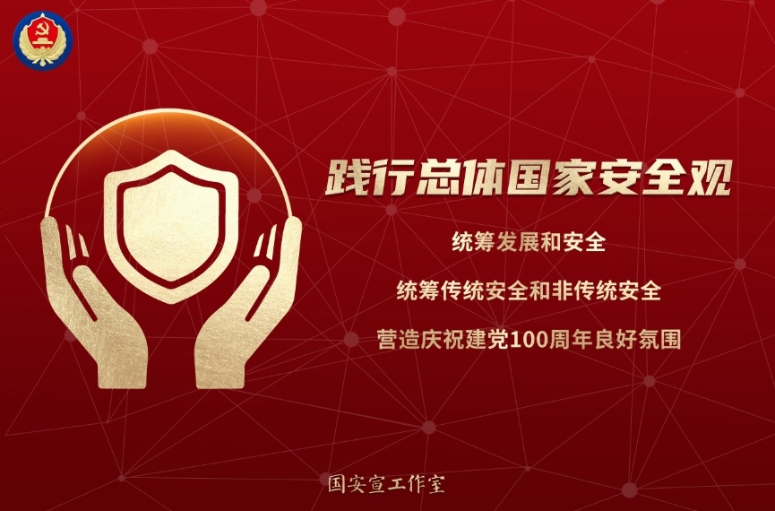 国家安全教育日 | 人民网评：守护国家安全，人人有份有责