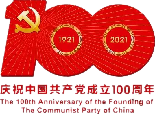 【建党100周年】建党一百周年庆?；疃耍∶挥性谋?></a>
									</div>
								</div>
								<div   id=